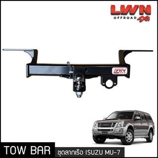 ชุดลากเรือ ลากพ่วง Isuzu MU-7 หางลาหเรือ โทว์บาร์ Tow Bar อีซูซุ มิวเซเว่น (2007-2013)