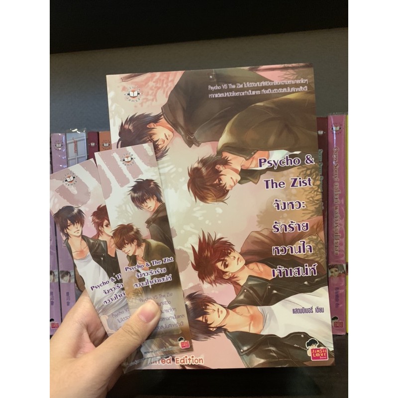 นิยายแจ่มใส Psycho / Psycho & The Zist / ยัยเวอร์จิ้นปิ๊งรักนักเพลย์บอย / Love Uncensored