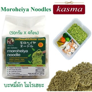 บะหมี่ผักโมโรเฮยะ Moroheiya Vegetarian Noodles (ชนิดไม่มีเครื่องปรุง) บะหมี่ผักเจ บะหมี่ฮาลาล บะหมี่เกาหลี  200g.