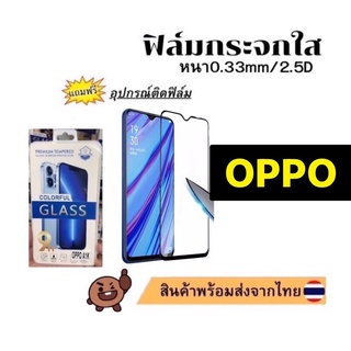 ฟิล์มกระจกนิรภัยแบบใส [ไม่เต็มจอ] ฟิล์มกระจกกันรอย OPPO F5 F7 F9 F11 F11Pro Reno Reno2 Reno2F Reno3 Reno4 Reno7Z Reno8Z