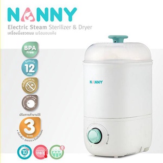 Nanny เครื่องนึ่งขวดนม 3 in 1 พร้อมอบแห้ง Dlectric Steam Sterilizer &amp; Drye รุ่น N5772