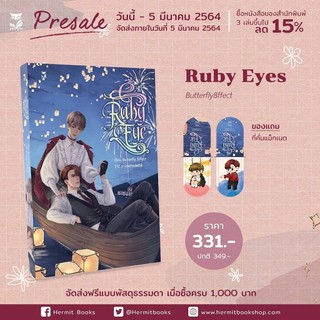 Ruby Eyes เล่มเดียวจบ  (จัดส่งต้นเดือนมีนาคม)