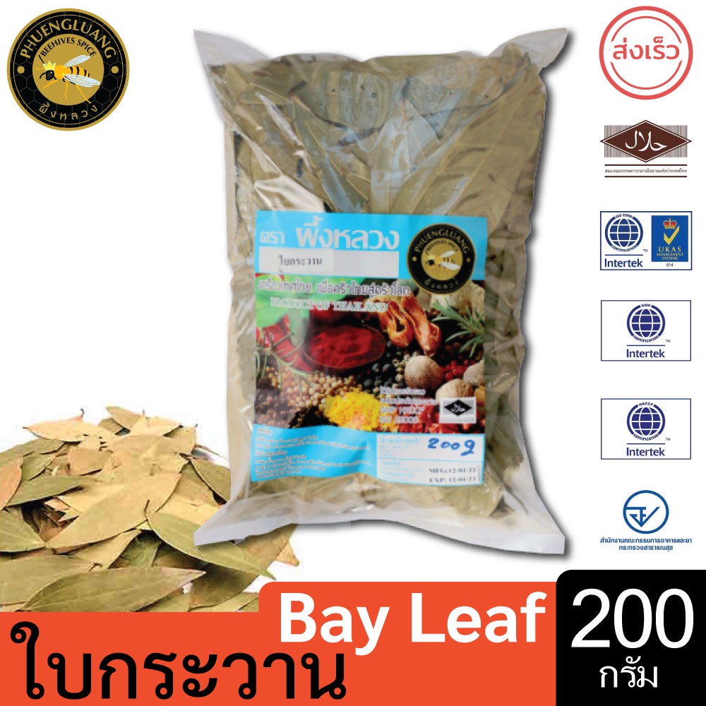 ใบกระวาน | PHUENGLUANGSPICE | 200 กรัม