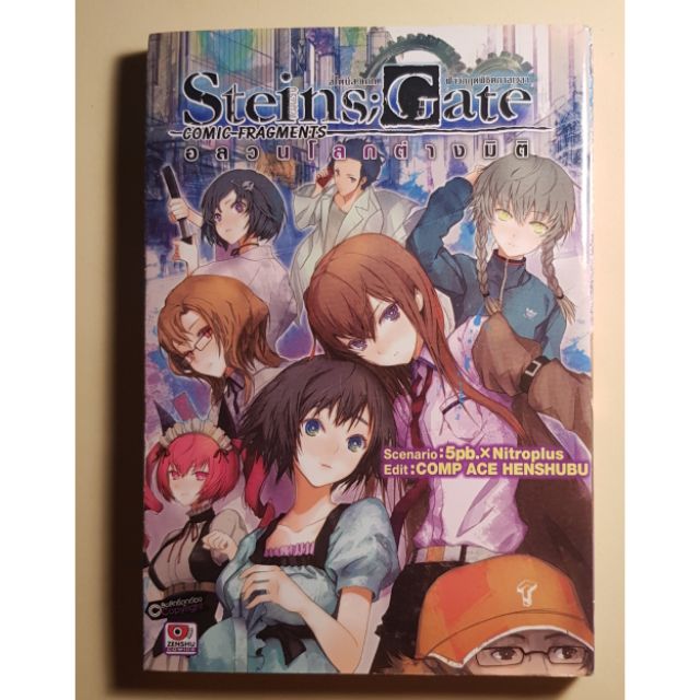 หนังสือการ์ตูนมังงะ Steins Gate.