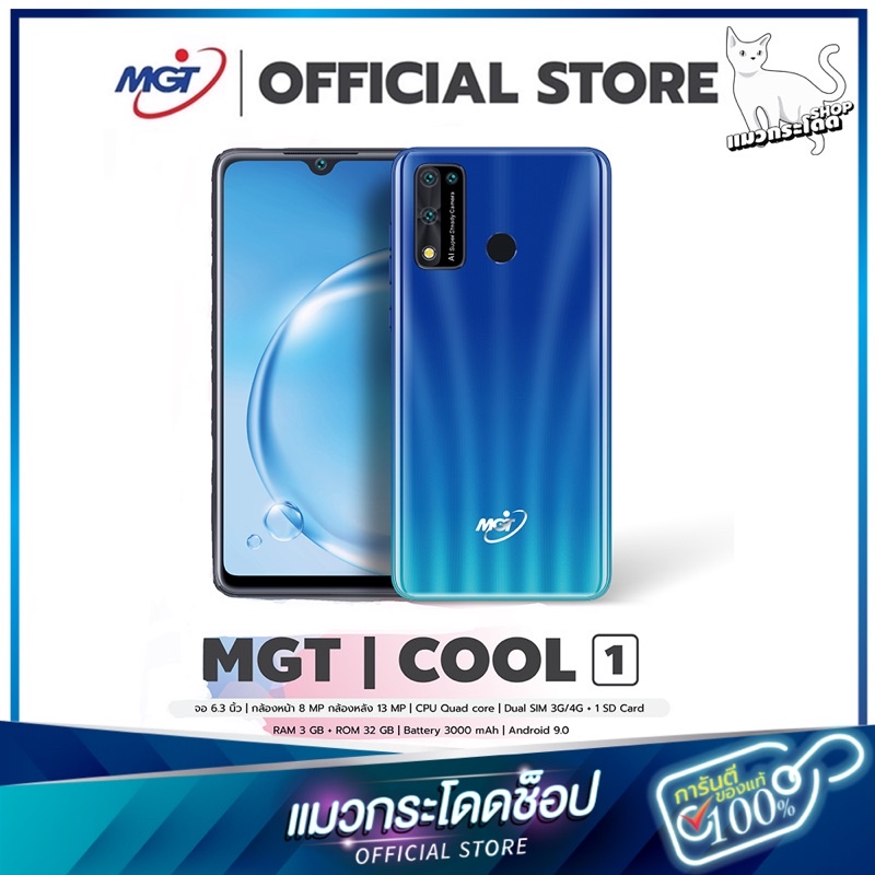 โทรศัพท์มือถือราคาถูก(ล้างสต็อก)สมาร์ทโฟน mgt รุ่น cool1 รองรับ 4G เครื่องแท้ ประกัน 3 เดือน