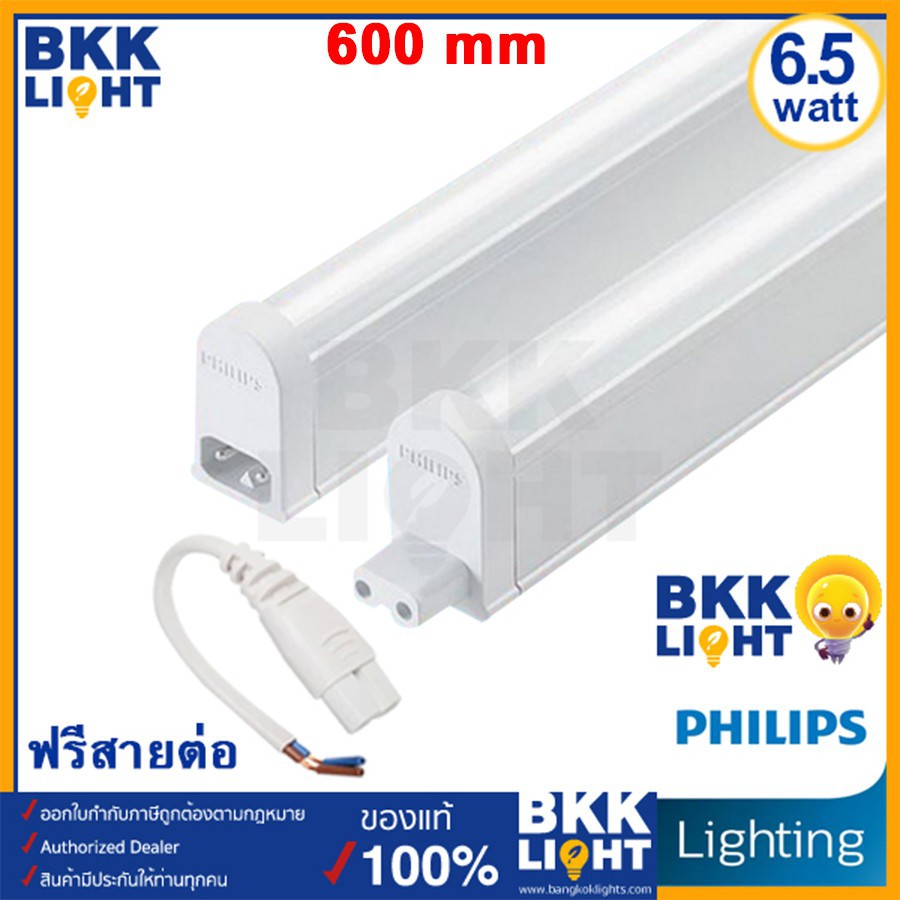┅Philips LED T5 3.4W / 6.5W / 9.6W / 13W set ชุดรางแอลอีดี ขนาดเล็ก จาก ฟิลิปส์ BN058C