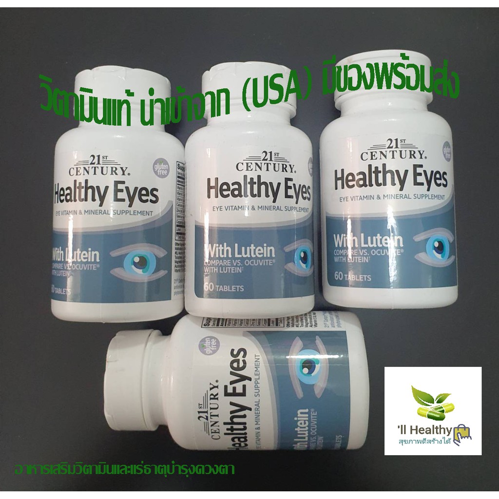 21st Century, Healthy Eyes with Lutein, 60 Tablets  อาหารเสริมสุขภาพตาพร้อมลูทีน 60 เม็ด