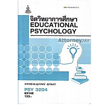 จิตวิทยาการศึกษา PSY3204 อุมาภรณ์ สุขารมณ์