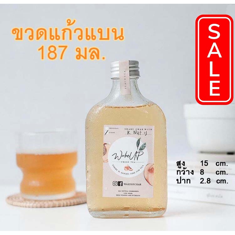 ขวดแก้วแบนกั๊ก 187 มล. (แพค 6 ขวด)