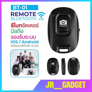 🧡พร้อมส่ง🧡 รีโมทบลูทูธ BT01 / BT02 remote bluetooth shutter รีโมทถ่ายรูป รีโมทไร้สาย รีโมทชัตเตอร์บลูทูธ พกพาสะดวก