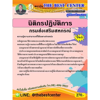 คู่มือสอบนิติกรปฏิบัติการ กรมส่งเสริมสหกรณ์ ปี 65