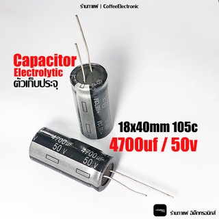 ตัวเก็บประจุ Capacitor Electrolytic ตัว C 4700uf 50v 105c 18x40mm 1pcs