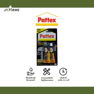 Epoxy Pattex กาวอีพ๊อกซี่ปะเหล็ก สีเหล็ก ชนิดแห้งเร็ว #27 แบรนด์เยอรมัน ซีเมนต์เหล็ก เชื่อม ปะติด อุด และซ่อม ยึดติดแน่น