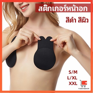 สติ๊กเกอร์หน้าอก ที่แปะหัวนม ที่แปะจุกนม โนบรา สติกเกอร์หัวนม chest stickers