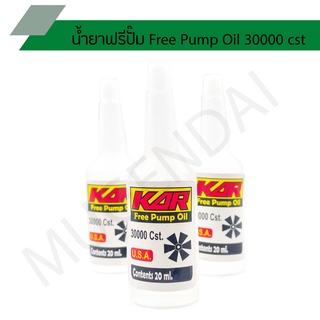 น้ำยาฟรีปั๊ม Free Pump Oil 30000 cst น้ำยาฟรีปั้ม KAR ขนาด 20 ml.