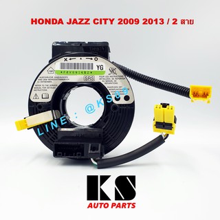 แพรแตร HONDA JAZZ / CITY / FREED ฮอนด้า แจ๊ส / ซีตี้ / ฟีด ปี 2009/2012  5 สปีด ลานคอพวงมาลัย สไปรอน พร้อมส่ง