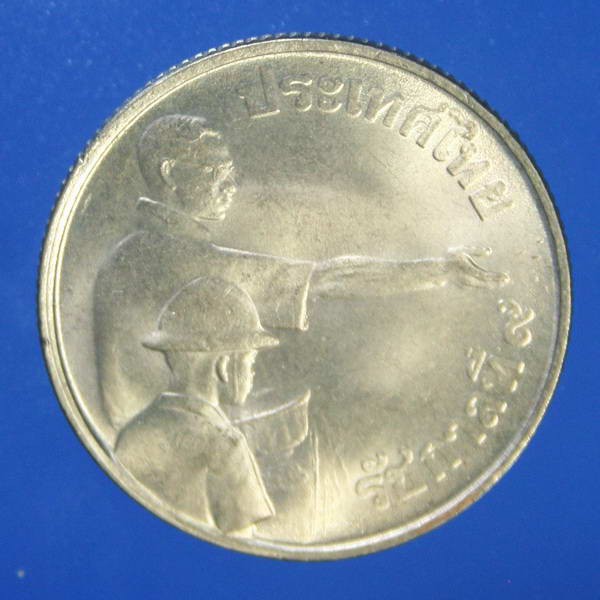 เหรียญกษาปณ์ที่ระลึก 1 บาท FAO โปรยข้าว ปี 2520 หายาก ด้านหน้ารัชกาลที่ 9 ด้านหลังรูปพระแม่โพสพ