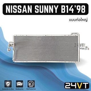 แผงร้อน นิสสัน ซันนี่ บี 14 1998 - 2000 (ท่อใหญ่) NISSAN SUNNY B14 98 - 00 แผงรังผึ้ง รังผึ้ง แผงคอยร้อน คอล์ยร้อน