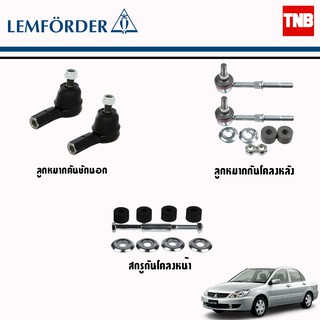 Lemforder ช่วงล่าง ลูกหมาก Mitsubishi Lancer Cedia แลนเซอร์ ซีเดีย ปี 2005-2008 ลูกหมากคันชักนอก ลูกหมากกันโคลง ตรานกฮูก