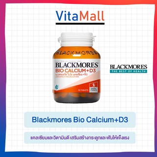 Blackmores Bio Calcium+D3 60 เม็ด (New) แคลเซียมและวิตามินดี เสริมสร้างกระดูกและฟันให้แข็งแรง