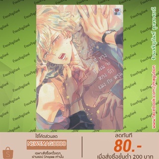 ZEN หนังสือการ์ตูน Yaoi ไม่มีทางที่ผมจะหลงรัก แมงกะพรุน (เล่มเดียวจบ)