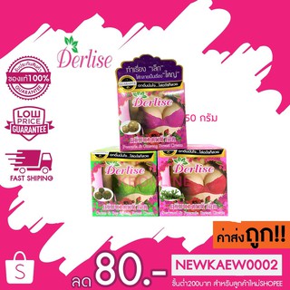 แท้/ถูก Derlise Breat Cream เดอลิเซ่ ครีมนวดหน้าอก คละสูตร 50กรัม