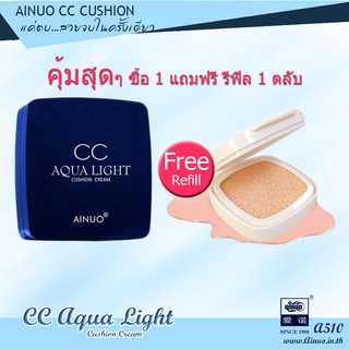 Ainuo Aqua Light Beauty Shine Moisturizing Cushion Cream แถม1รีฟิว