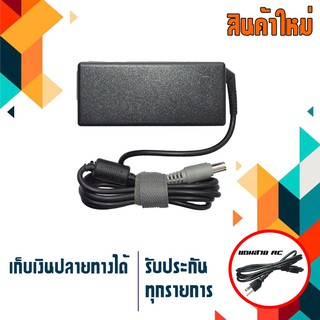 อะแดปเตอร์ เลอโนโว - Lenovo adapter 65W 20V 3.25A ขนาดหัว 7.9x5.5 เกรด OEM