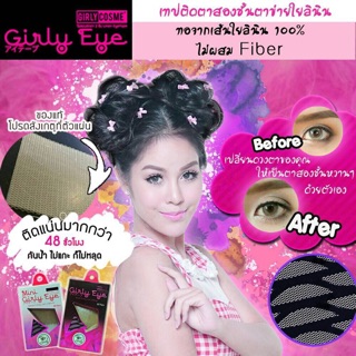 ใยลินินติดตา 2 ชั้น มินิ Girly Eye 36 คู่