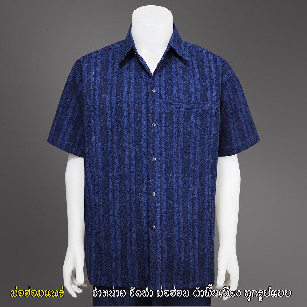 เสื้อเชิ๊ตม่อฮ่อมชาย กัดลาย เส้นตรง มี 3 กระเป๋า