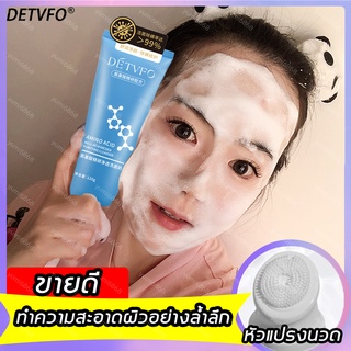 [แท้💯%] DETVFO🥇ครีมล้างหน้ากรดอะมิโน โฟมล้างหน้า 120g เจลล้างหน้า CLEANSING FOAM ผิวเป็นสิว ผิวมัน สิ่งสกปรก ปรับปรุงส