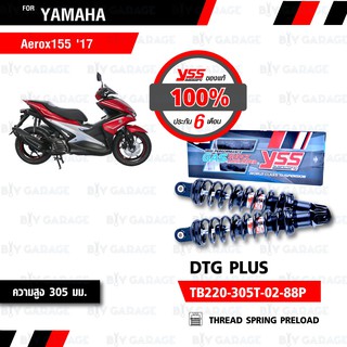 YSS โช๊คแก๊ส DTG PLUS ใช้อัพเกรดสำหรับ Yamaha AEROX【 TB220-305T-02-88P】 โช้คอัพแก๊สกระบอก 2 ชั้น แกนดำสปริงดำ