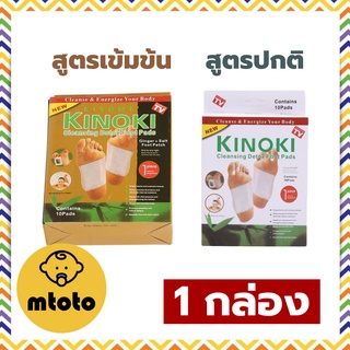 MTOTO (1 กล่อง) kinoki แผ่นแปะเท้า แผ่นแปะเท้าสมุนไพรจีน คิโนกิ Cleansing Detox Foot Pads Kinoki