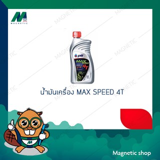 น้ำมันเครื่อง MAX SPEED 4T