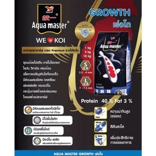 [5 kg.] Aqua Master อาหารปลาคาร์ฟ อความาสเตอร์ เกรดพรีเมี่ยม 5 kg. เม็ดลอย