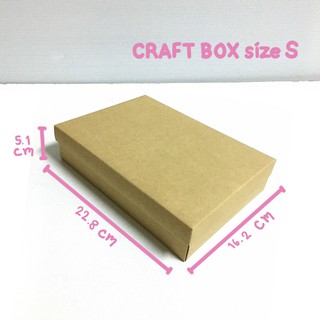 Craft Box sizeS (ฝาทึบ)  ยังไม่พับ20ใบ (กล่องฝาครอบ กล่องคราฟท์ กล่องของขวัญ กระดาษคราฟท์)