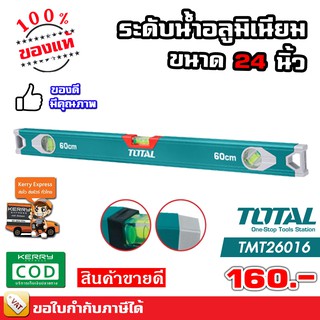 TOTAL ระดับน้ำ อลูมิเนียม ขนาด 24 นิ้ว (60 cm) TMT-26016