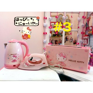 เครื่อง​ใช้ไฟฟ้าคิตตี้ กาน้ำร้อน คิตตี้ Hellokitty ที่ปิ้งขนมปัง เตารีดแบบแห้ง ลายคิตตี้ เซท3ชิ้น งาน​ลิขสิทธิ์​แท้​