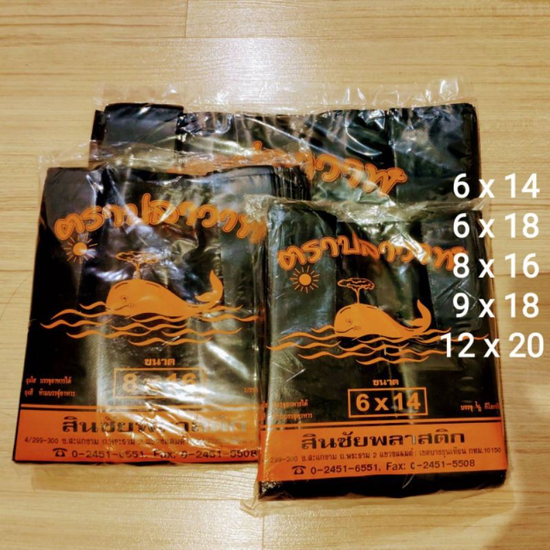 ถุงหูหิ้วดำB ดำสนิทไม่เห็นด้านใน 500 กรัม ราคาถูก