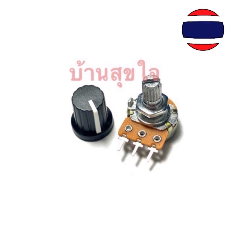 วอลลุ่ม 3ขา มีปุ่ม B1K B10K B50K B100K B500K Ohm 3 Pin Linear Taper Rotary Potentiometer for Arduino with Cap