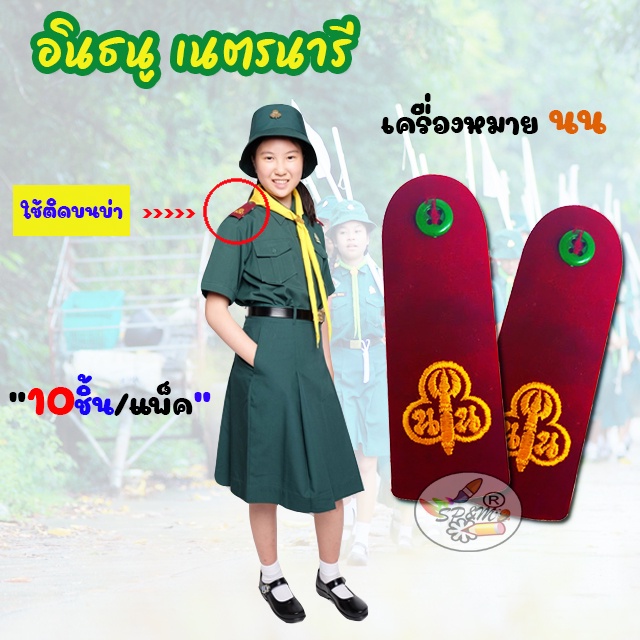 เครื่องหมาย นน แบบคู่ (แพค/10ชิ้น)