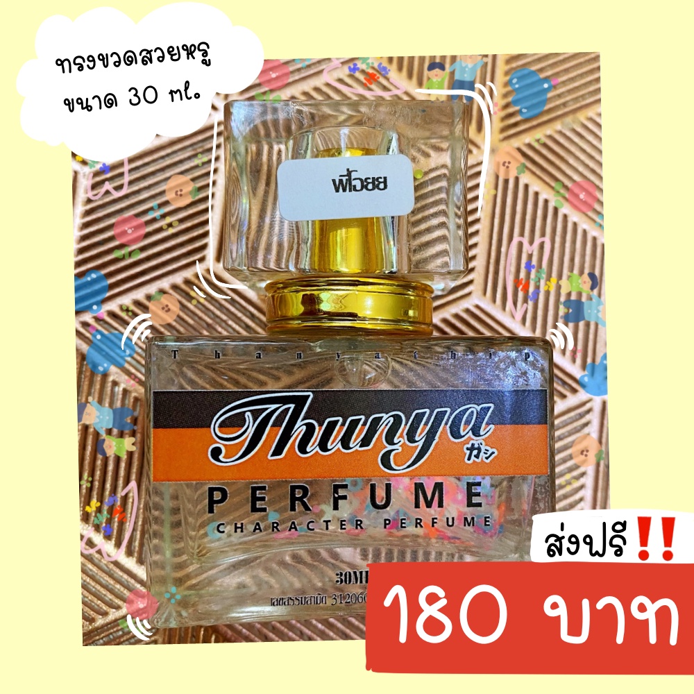 Thunyaperfumeน้ำหอมแฟนเมคhaikyuu – โปรปัง