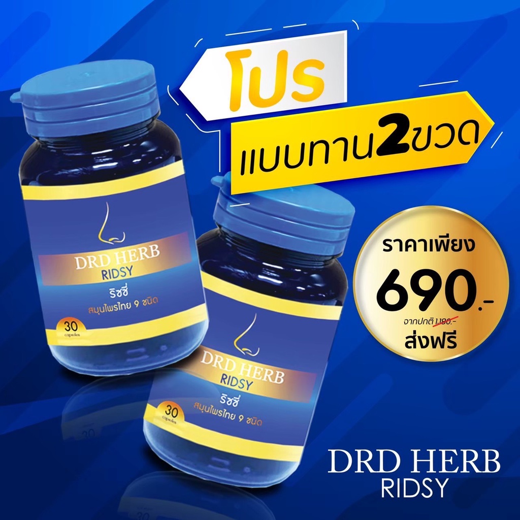 ส่งฟรี แพ๊คคู่ 2 กระปุก DRDHERB ดีอาร์ดีเฮิร์บ ภูมิแพ้ ไซนัส หอบหืด สมุนไพร 9 ชนิด ช่วยเรื่องภูมิแพ้ หอบหืด ริดสีดวงจมู