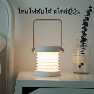 🏮โคมไฟตั้งโต๊ะ LED โคมไฟแบบพกพา3D แสงโดยรอบ ดีไซน์มินิมอลพับก็ได้ ยืดก็ดี