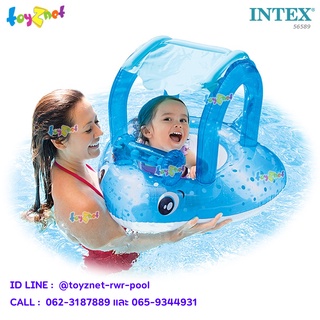 Intex ห่วงสอดขาปลากระเบนน้อย รุ่น 56589