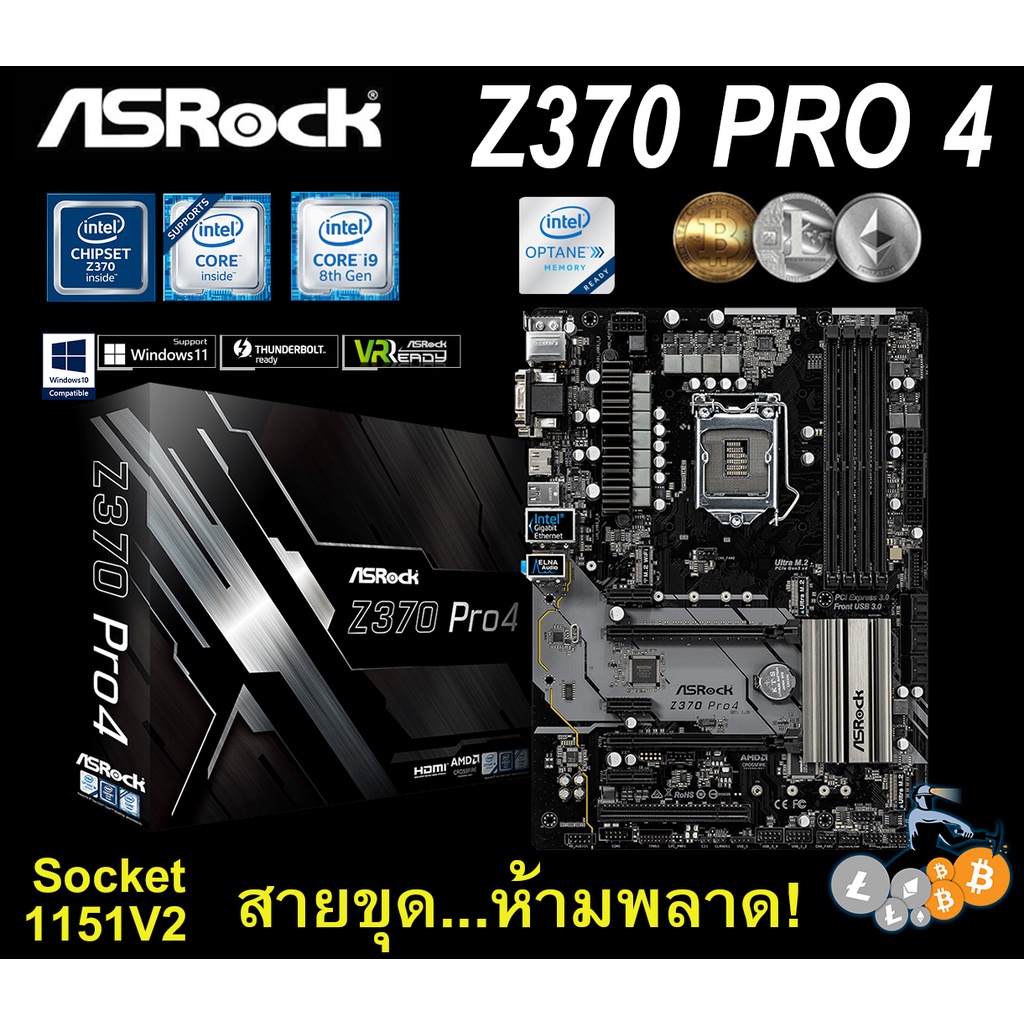 Mainboard INTEL ASROCK Z370 PRO 4 (Socket 1151V2) มือสอง พร้อมส่ง แพ็คดีมาก!!! [[[แถมถ่านไบออส]]]