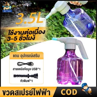 MrTool บัวรดน้ำไฟฟ้ กระบอกฉีดน้ำไฟฟ้า 3L ฟรีสายดาต้า USB ที่รดน้ำต้นไม้ ฟ็อกกี้ เพียงกดปุ่มใช้งานได้เลย ถังน้ำขนาด