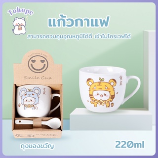 แก้วชงกาแฟ เซรามิก ลายสัตว์น่ารัก ราคาถูก 5 ลาย สุดน่ารัก💖