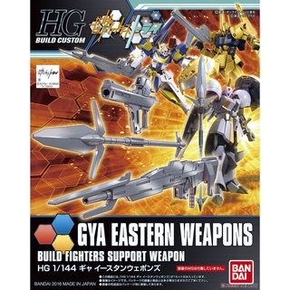 HGBC Gya Eastern Weapons (พาทอาวุธ เล่นได้หลากหลาย)