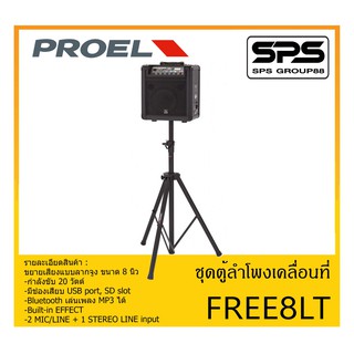 PORTABLE PA SYSTEM ชุดตู้ลำโพงเคลื่อนที่ รุ่น FREE8LT ยี่ห้อ PROEL สินค้าพร้อมส่ง ส่งไววว ขยายเสียงแบบลากจูง ขนาด 8 นิ้ว